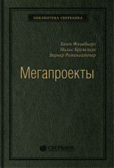 Мегапроекты. Том 41