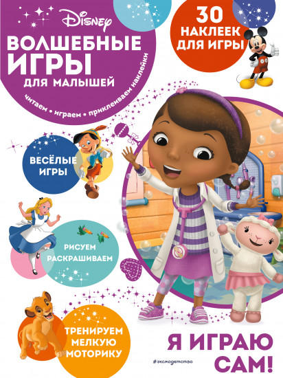 Волшебные игры для малышей