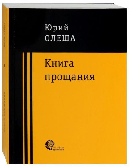 Книга прощания