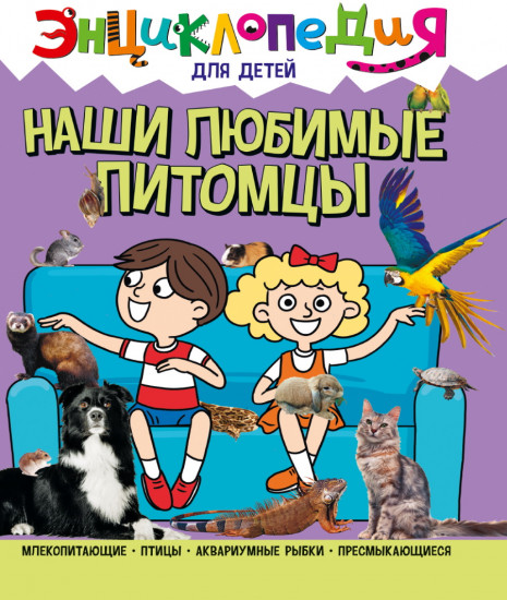Энциклопедия для детей