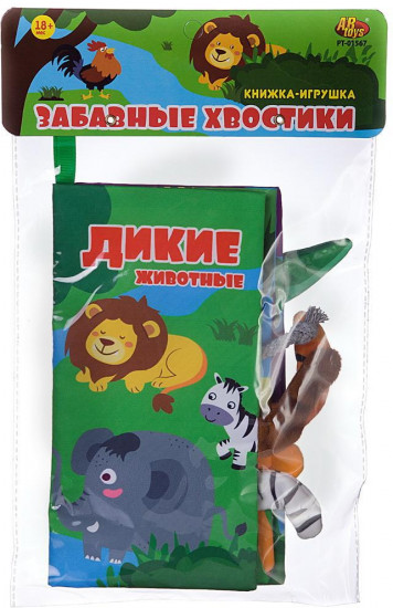 Книжка-игрушка тканевая