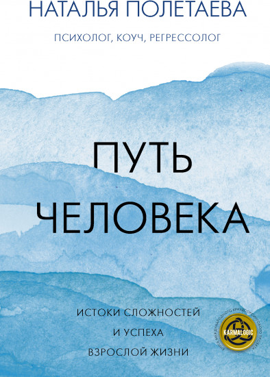 Путь человека