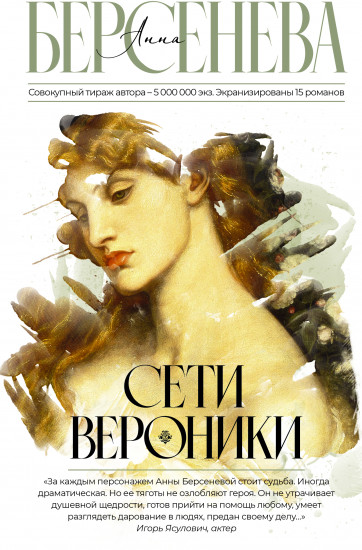 Сети Вероники