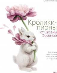 Кролики-пионы от Оксаны Фоминой