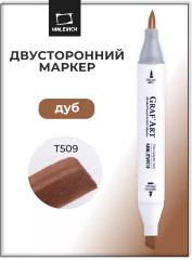 Маркер спиртовой «Graf'Art»  T509 Дуб