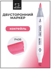 Маркер спиртовой «Graf'Art»  P406 Коктейль