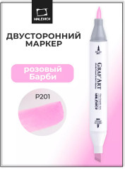 Маркер спиртовой «Graf'Art»  P201 Розовый Барби