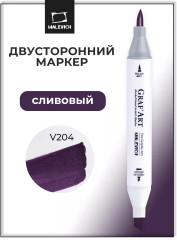 Маркер спиртовой «Graf'Art» V204 Сливовый