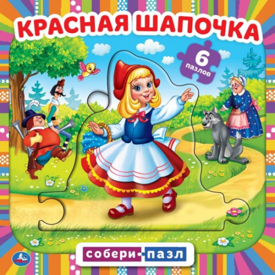 Красная Шапочка