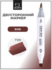 Маркер спиртовой «Graf'Art» T109 Хна