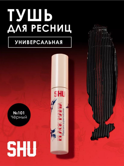 Тушь для ресниц с эффектом суперобъема «Black mania»