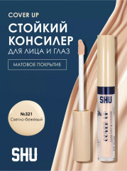 Консилер для лица стойкий «Cover up», оттенок