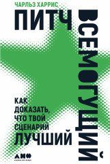 Питч всемогущий