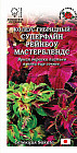 Колеус «Суперфайн  Рейнбоу Мастерблендс»
