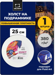 Холст на подрамнике