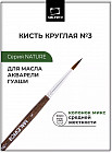Кисть из колонка микс «Nature»