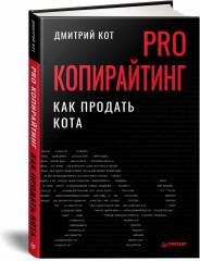 PRO копирайтинг