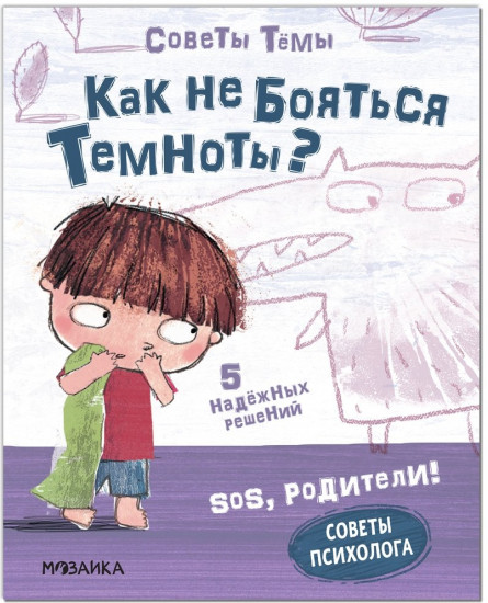 SOS родители! Советы Тёмы