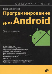 Программирование для Android