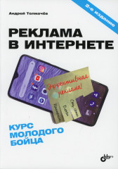 Реклама в Интернете
