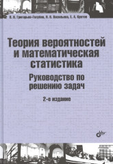 Теория вероятностей
