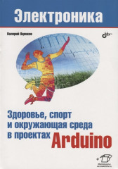 Здоровье, спорт и окружающая среда