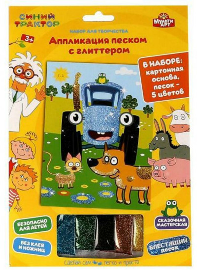 Аппликация из песка с глиттером «Синий трактор»
