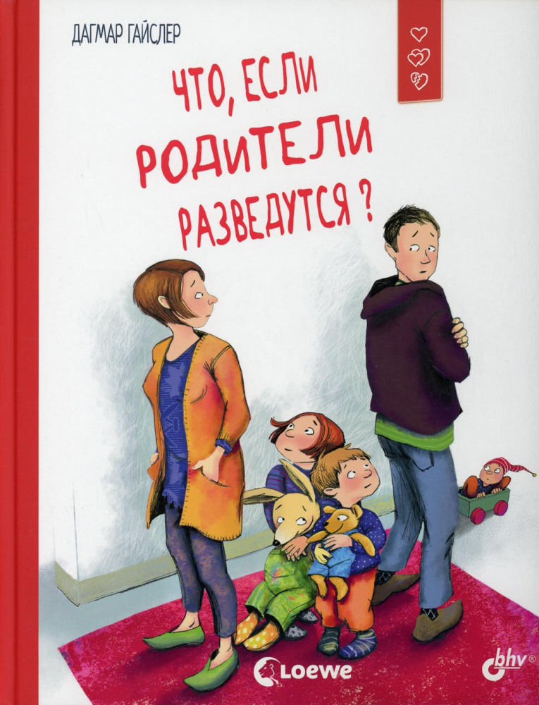 Что, если родители разведутся? | Маленькие большие проблемы