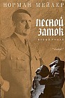 Лесной замок