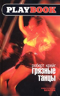 Грязные танцы
