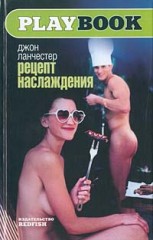 Рецепт наслаждения