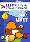 Форма. Цвет. Развитие и обучение детей от 1 до 2 лет