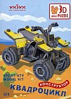 Квадроцикл