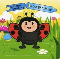 Насекомые | Собери цепочку