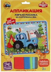 Мозаика мягкая «Синий трактор»