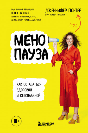 Менопауза
