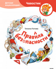 Правила безопасности