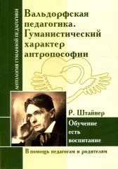 Вальдорфская педагогика