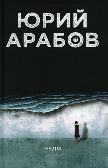 Чудо