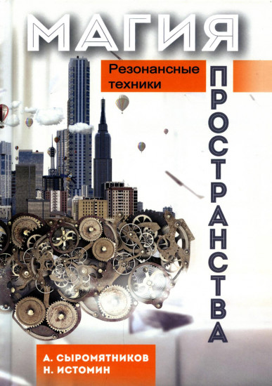 Магия пространства