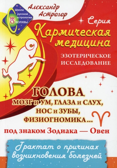 Кармическая медицина