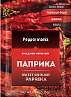 Паприка сладкая молотая