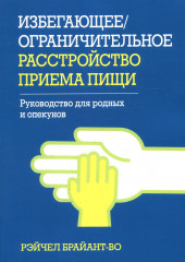 Расстройство приема пищи