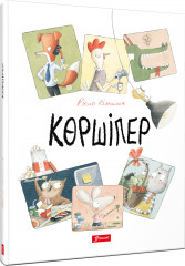 Көршілер