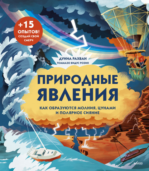 Природные явления. Как образуются молния
