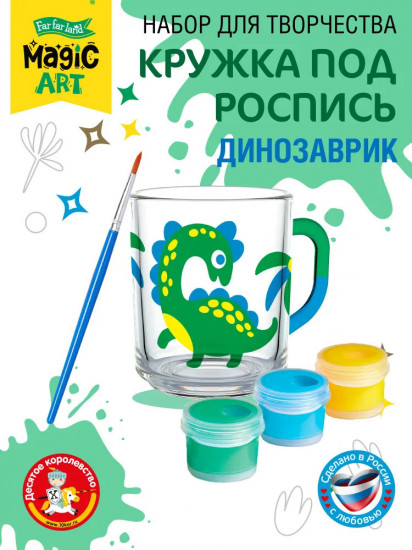 Кружка под роспись «Динозаврик»