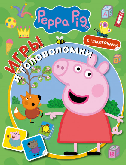 Свинка Пеппа. Игры и головоломки