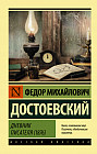 Дневник писателя. 1876