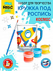 Кружка под роспись «Космос»
