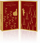 Унесенные ветром. Комплект из 2-х книг
